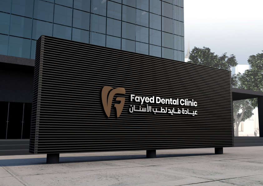 فايد دينتال كلينك - عيادة أسنان متخصصة في القاهرة